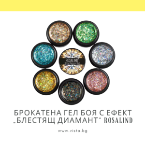 Брокатена гел боя с ефект „Блестящ диамант“ ROSALIND, Shiny Diamond