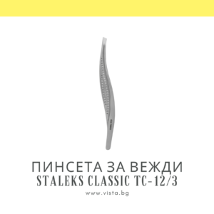 Скосена пинсета за вежди Staleks Classic TC-12/3