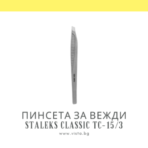 Скосена пинсета за вежди Staleks Classic TC-15/3