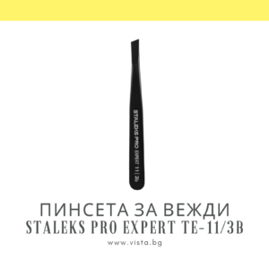 Професионална скосена пинсета за вежди Staleks Pro Expert TE-11/3b