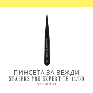 Професионална заострена пинсета за вежди Staleks Pro Expert TE-11/5b