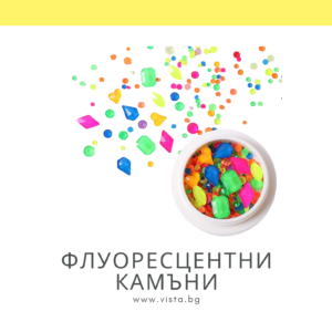 Флуоресцентни камъни за декорация