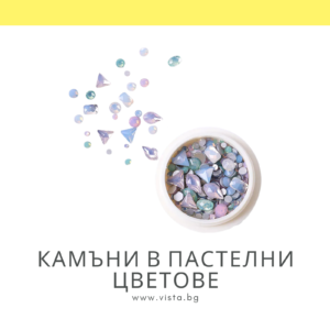 Камъни за декорация в пастелни цветове