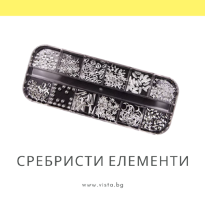 Сребристи 3D елементи