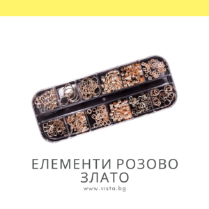 3D елементи в цвят розово злато