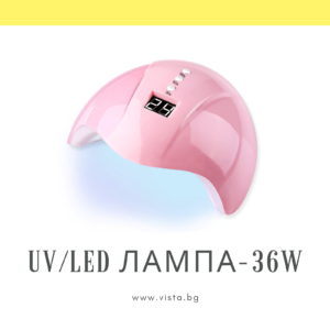 UV/LED лампа за маникюр 36W