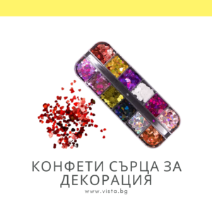 Разноцветни конфети сърца за декорации