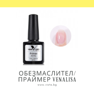 Обезмаслител/Праймер VENALISA
