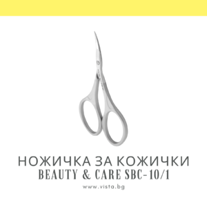 Професионална матова ножичка за кожички Staleks Beauty & Care SBC-10/1