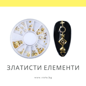 Златисти 3D елементи за декорация