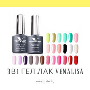 3в1 гел лак VENALISA: база+гел лак+топ лак