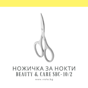 Професионална матова ножичка за нокти Staleks Beauty & Care SBC-10/2