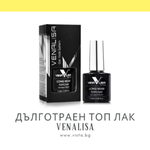 Дълготраен топ лак VENALISA