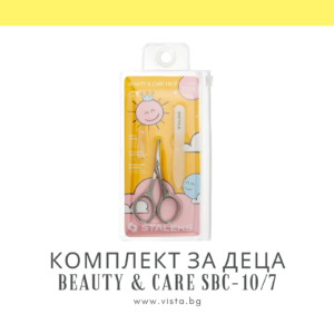 Комплект за нокти за деца и бебета: детска ножичка за нокти и пила Staleks Beauty & Care SBC-10/7