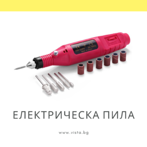 Електрическа пила за нокти писалка