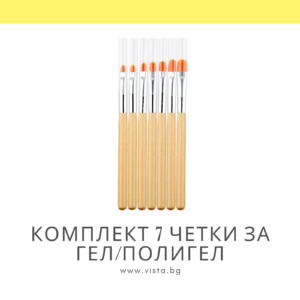 Комплект 7 четки за работа с гел/полигел и декорации