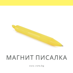 Магнит писалка