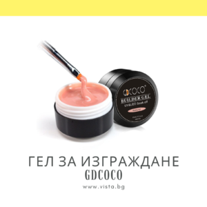 Гел за изграждане Builder Gel GDCOCO - 15мл.