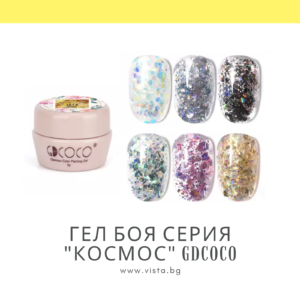 Гел боя серия "Космос" GDCOCO