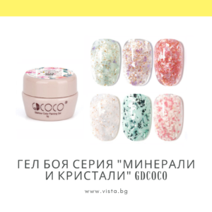 Гел боя серия "Минерали и кристали" GDCOCO