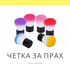 Мека четка за почистване на прах