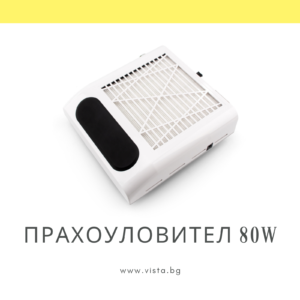 Прахоуловител за нокти BQ858-8Plus