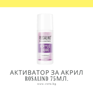 Активатор за акрил/мономер ROSALIND - 75мл.