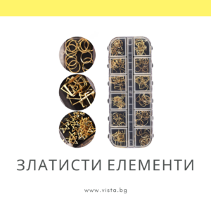 Златисти 3D елементи за декорация