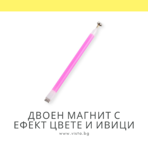 Двоен магнит с ефект цвете и ивици
