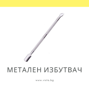 Метален избутвач за кожички