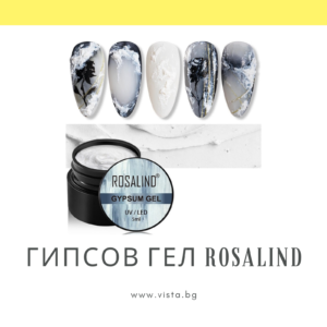 Релефен гипсов гел за декорации Gypsum Gel ROSALIND