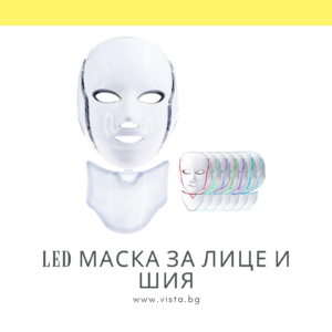 LED маска за лице и шия със 7 светлини