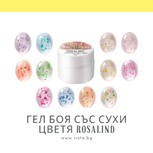 Гел боя със сухи цветя Flower Fairy Gel ROSALND