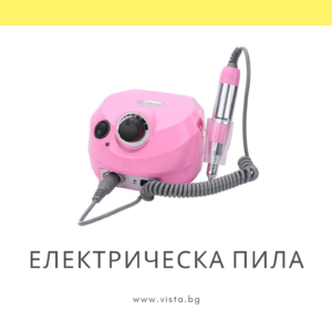 Професионална електрическа пила за маникюр и педикюр