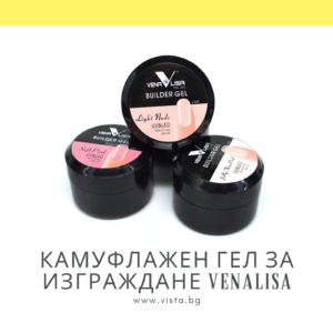 Камуфлажен гел за изграждане Builder Gel VENALISA - 15мл.