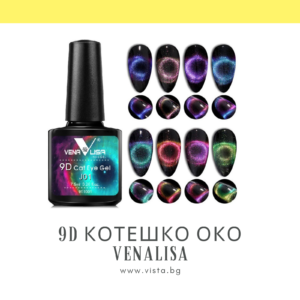 Магнитен гел лак 9D котешко око VENALISA