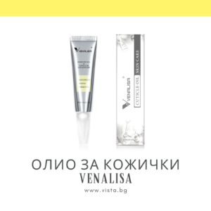Олио за кожички VENALISA - 15мл.