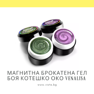 Магнитна брокатена гел боя котешко око VENALISA