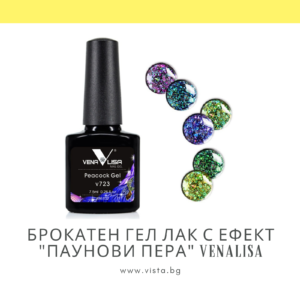 Брокатен гел лак с ефект "паунови пера" VENALISA