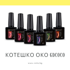 Котешко око GDCOCO