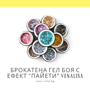 Брокатена гел боя с ефект "пайети" VENALISA