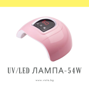 UV/LED лампа S173 - 54 W