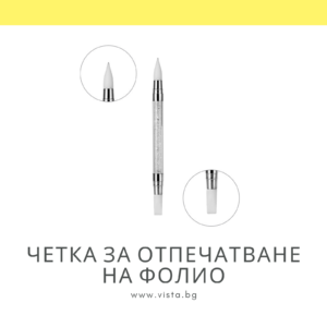 Двустранна силиконова четка за отпечатване на фолио