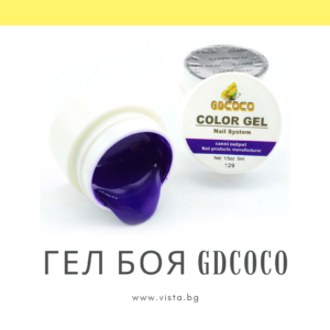 Гел боя GDCOCO