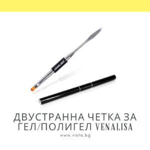 Двустранна четка за гел/полигел VENALISA