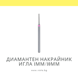 Професионален диамантен накрайник игла 1мм/10мм, червена насечка Staleks Expert FA80R010/10