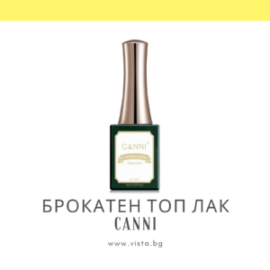 Професионален брокатен топ лак без лепкав слой CANNI – 16 мл.