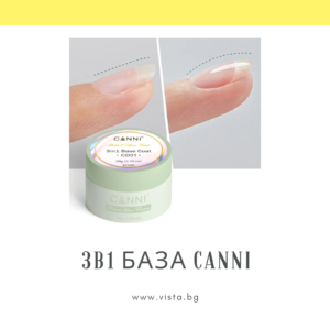 3в1 База CANNI - 28 гр.