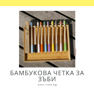 Бамбукова четка за зъби