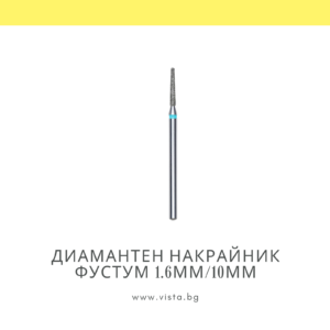Професионален диамантен накрайник пръчка 1.6мм/10мм, синя насечка Staleks Expert FA70B016/10